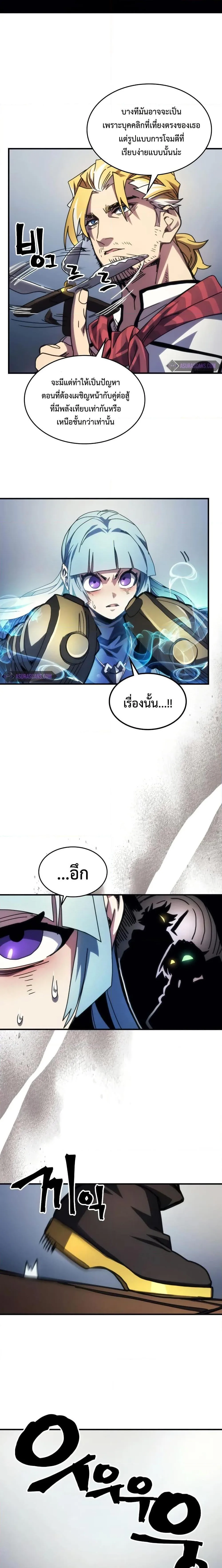 Mr Devourer Please Act Like a Final Boss ตอนที่ 69 หน้า 11