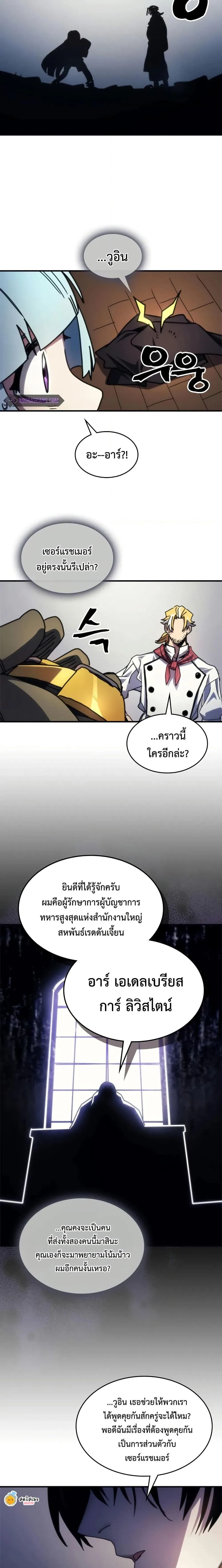 Mr Devourer Please Act Like a Final Boss ตอนที่ 69 หน้า 12