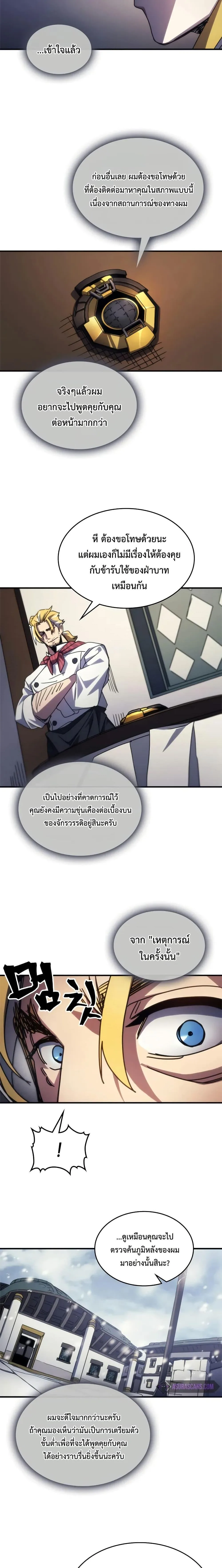 Mr Devourer Please Act Like a Final Boss ตอนที่ 69 หน้า 13