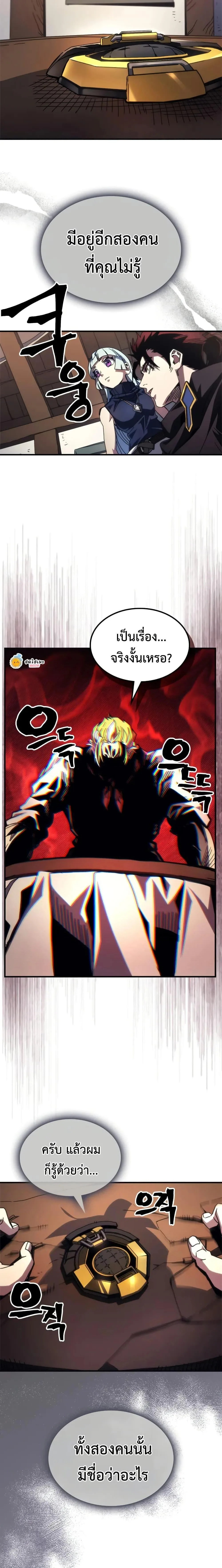 Mr Devourer Please Act Like a Final Boss ตอนที่ 69 หน้า 15