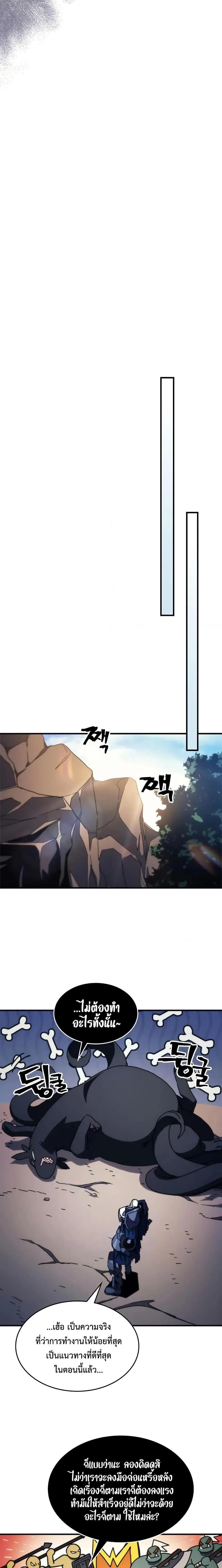 Mr Devourer Please Act Like a Final Boss ตอนที่ 69 หน้า 16