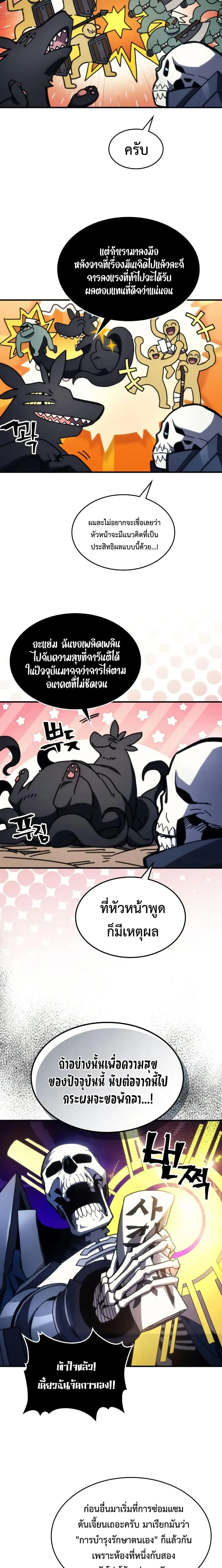 Mr Devourer Please Act Like a Final Boss ตอนที่ 69 หน้า 17
