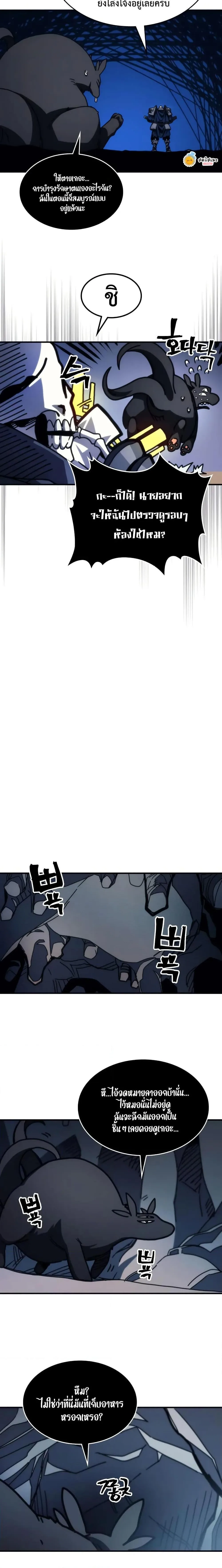 Mr Devourer Please Act Like a Final Boss ตอนที่ 69 หน้า 18