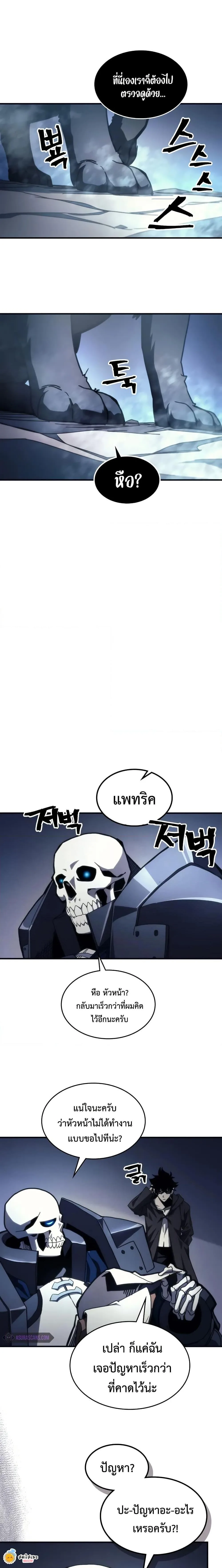 Mr Devourer Please Act Like a Final Boss ตอนที่ 69 หน้า 19