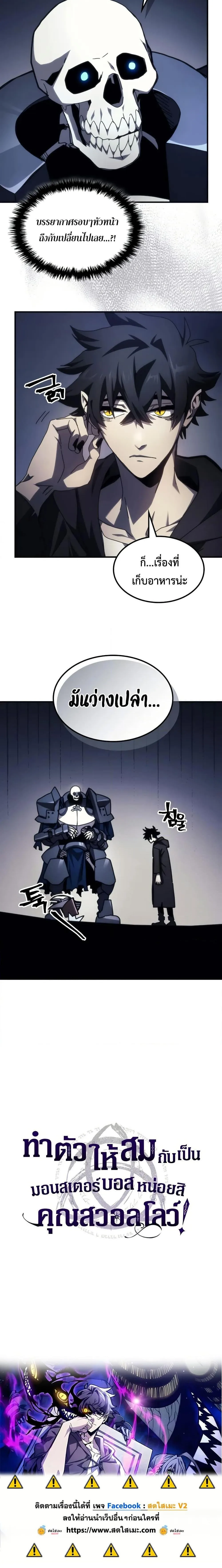 Mr Devourer Please Act Like a Final Boss ตอนที่ 69 หน้า 20