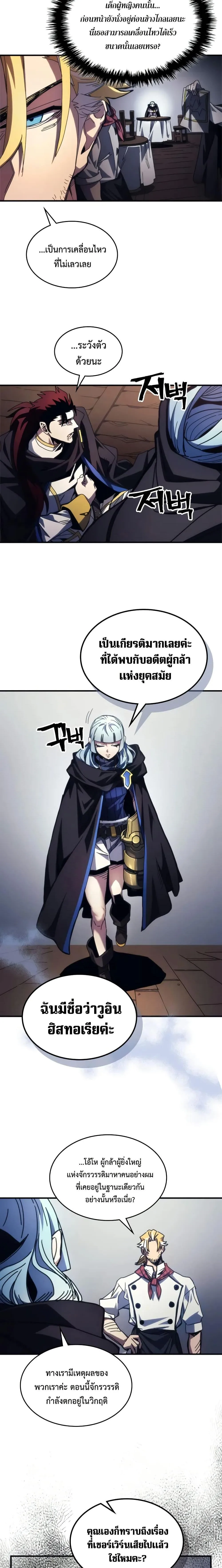 Mr Devourer Please Act Like a Final Boss ตอนที่ 69 หน้า 4