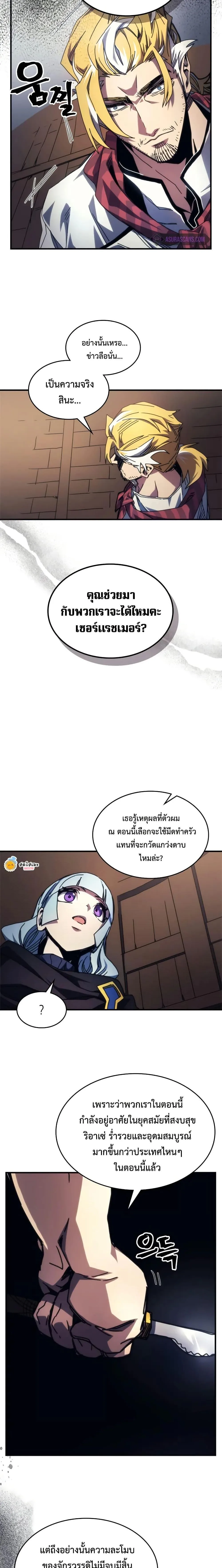Mr Devourer Please Act Like a Final Boss ตอนที่ 69 หน้า 5
