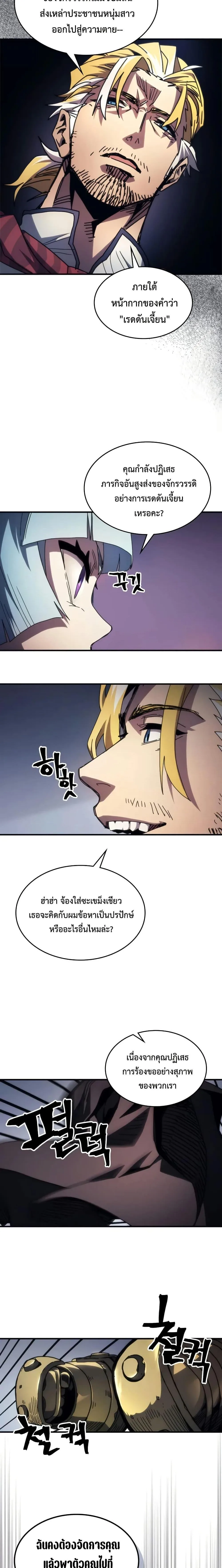 Mr Devourer Please Act Like a Final Boss ตอนที่ 69 หน้า 6