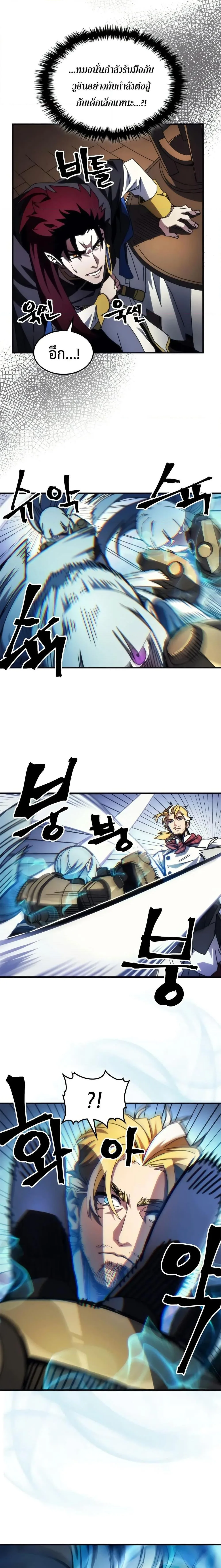 Mr Devourer Please Act Like a Final Boss ตอนที่ 69 หน้า 9