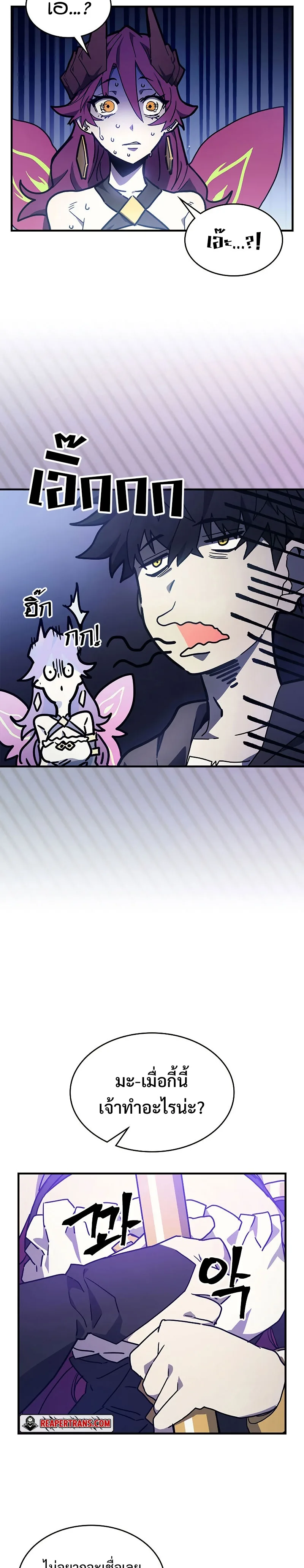 Mr Devourer Please Act Like a Final Boss ตอนที่ 7 หน้า 14
