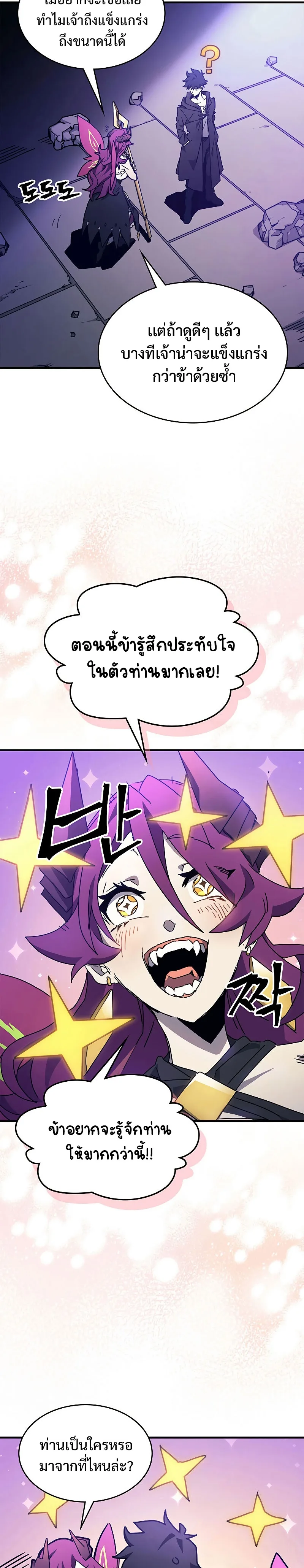 Mr Devourer Please Act Like a Final Boss ตอนที่ 7 หน้า 15