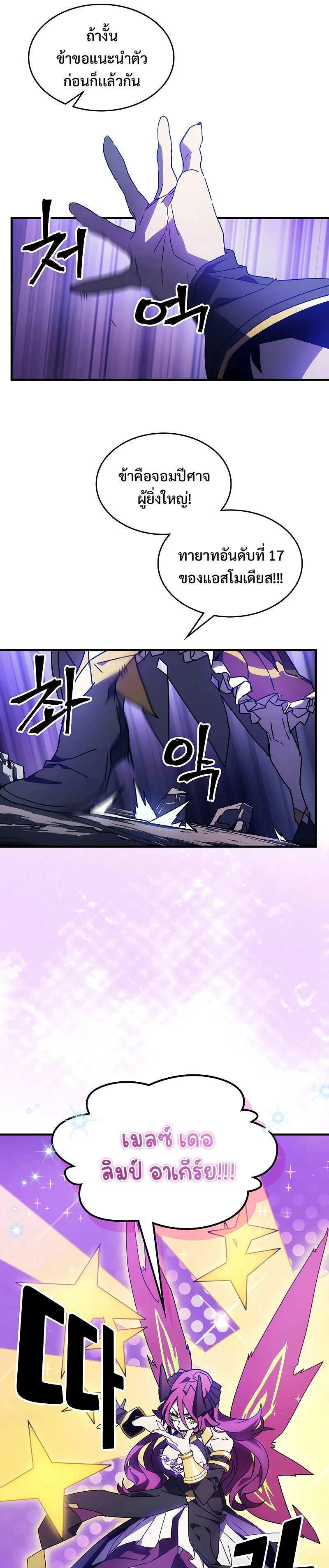 Mr Devourer Please Act Like a Final Boss ตอนที่ 7 หน้า 17