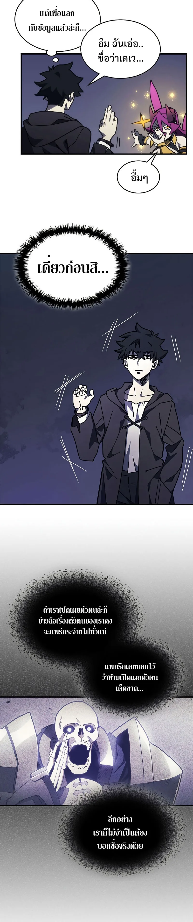 Mr Devourer Please Act Like a Final Boss ตอนที่ 7 หน้า 19