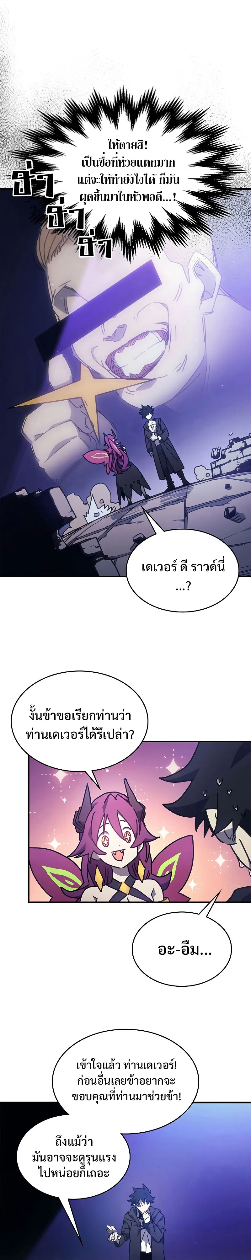 Mr Devourer Please Act Like a Final Boss ตอนที่ 7 หน้า 21