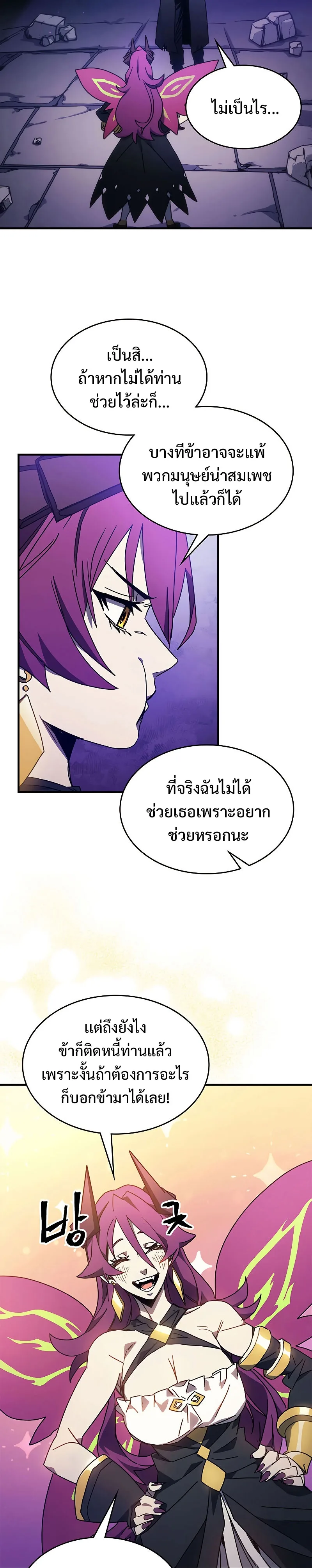 Mr Devourer Please Act Like a Final Boss ตอนที่ 7 หน้า 22