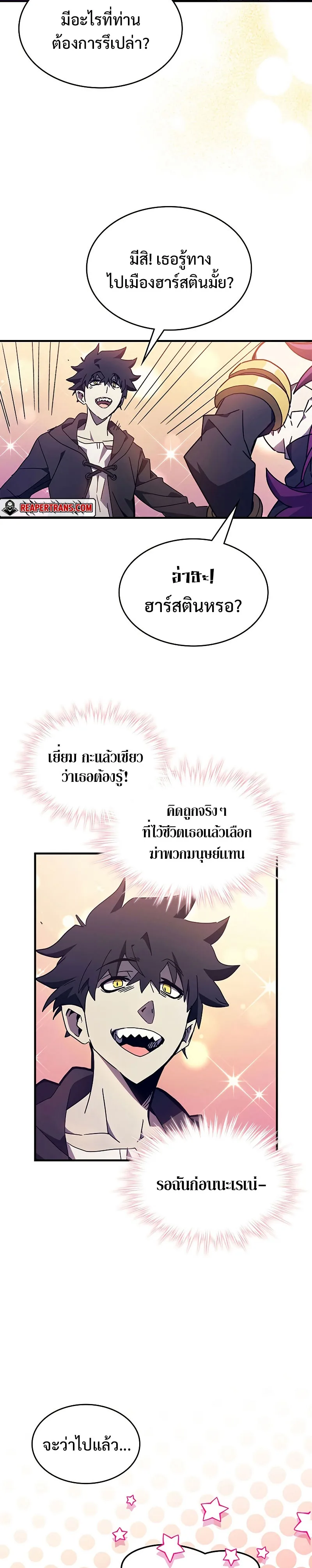 Mr Devourer Please Act Like a Final Boss ตอนที่ 7 หน้า 23