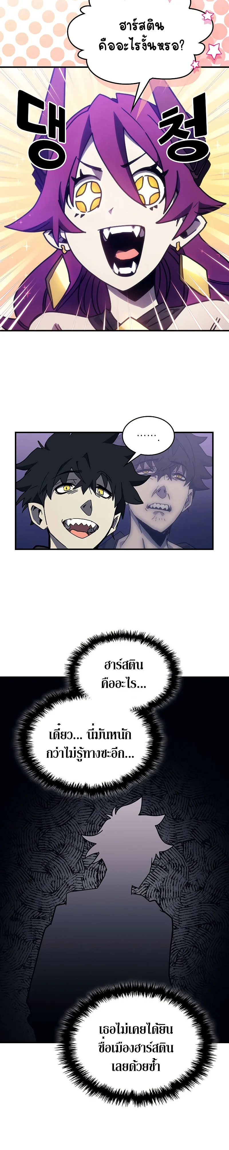 Mr Devourer Please Act Like a Final Boss ตอนที่ 7 หน้า 24