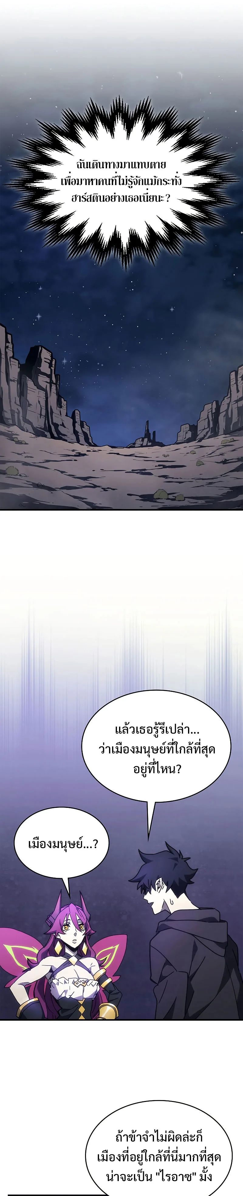 Mr Devourer Please Act Like a Final Boss ตอนที่ 7 หน้า 25