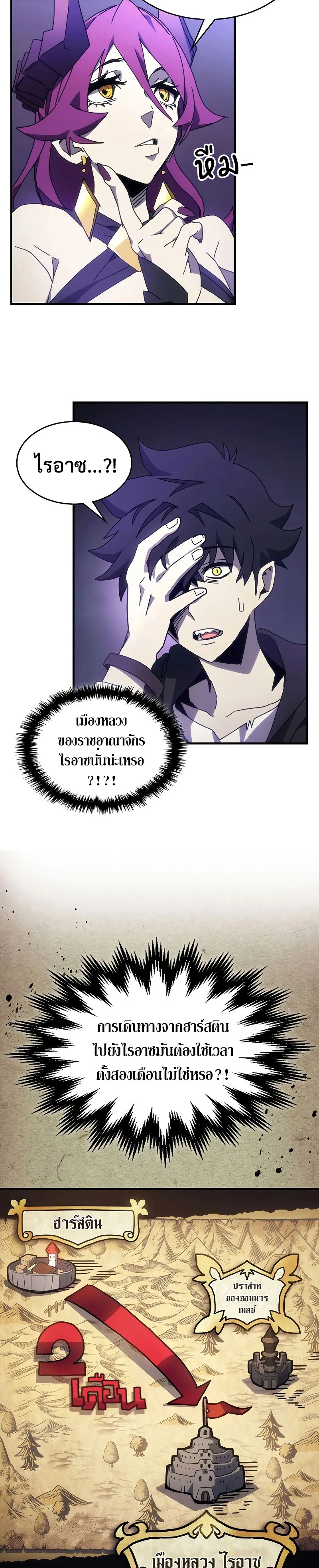 Mr Devourer Please Act Like a Final Boss ตอนที่ 7 หน้า 26