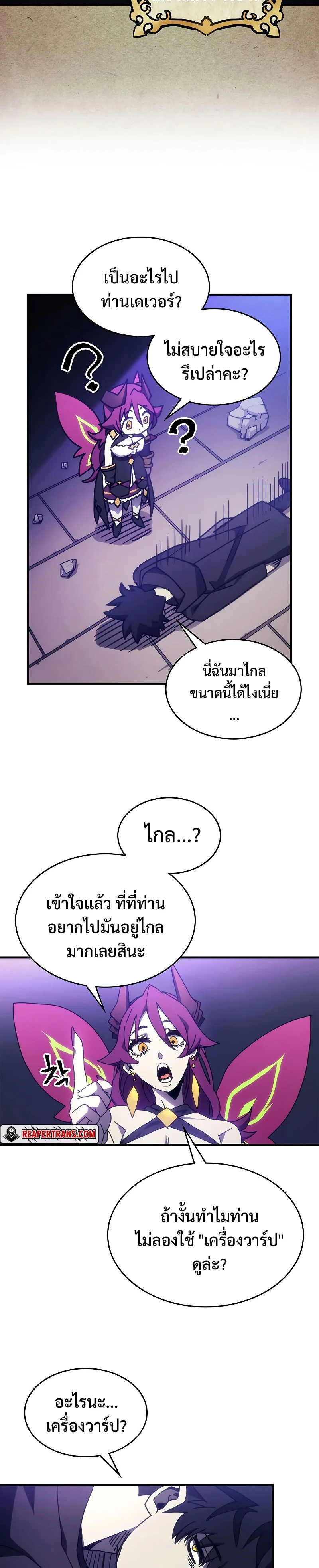 Mr Devourer Please Act Like a Final Boss ตอนที่ 7 หน้า 27