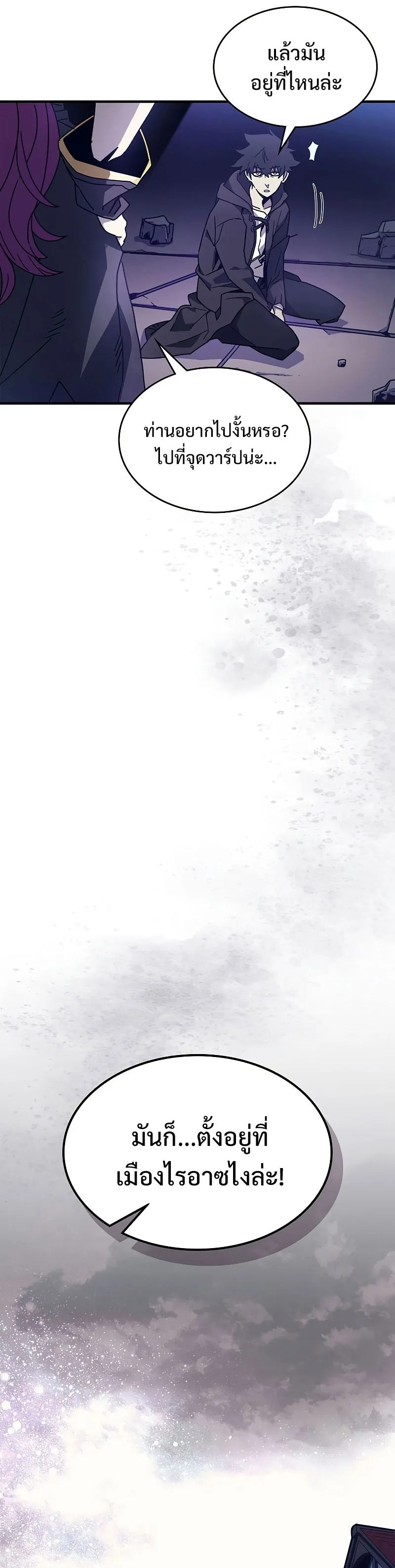 Mr Devourer Please Act Like a Final Boss ตอนที่ 7 หน้า 29