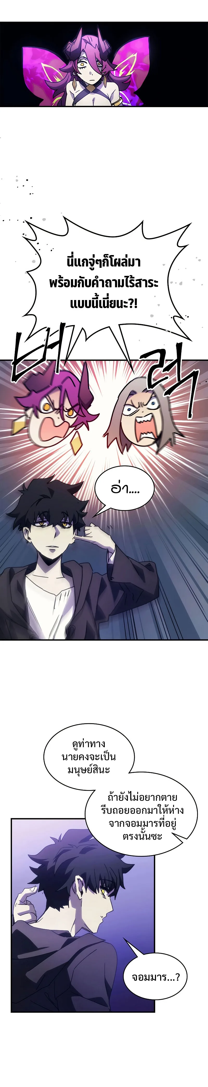 Mr Devourer Please Act Like a Final Boss ตอนที่ 7 หน้า 4