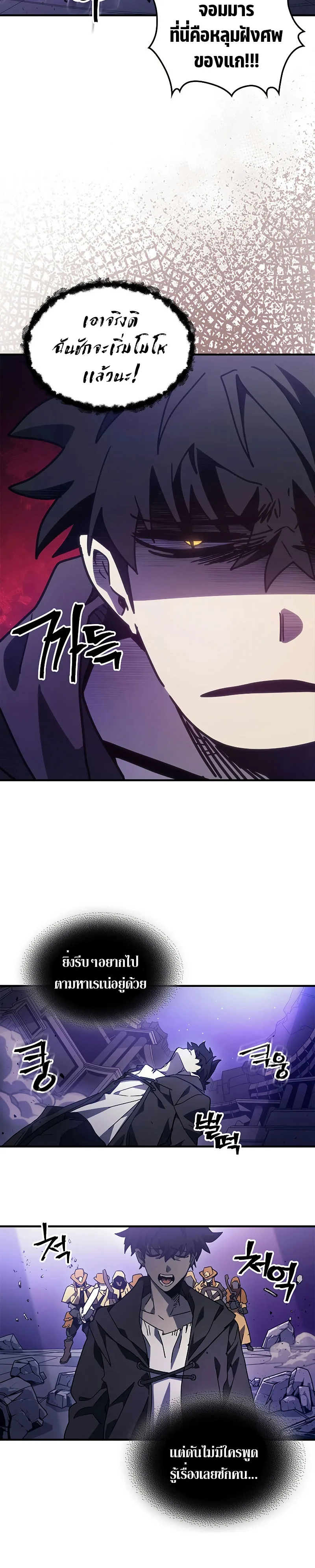 Mr Devourer Please Act Like a Final Boss ตอนที่ 7 หน้า 8