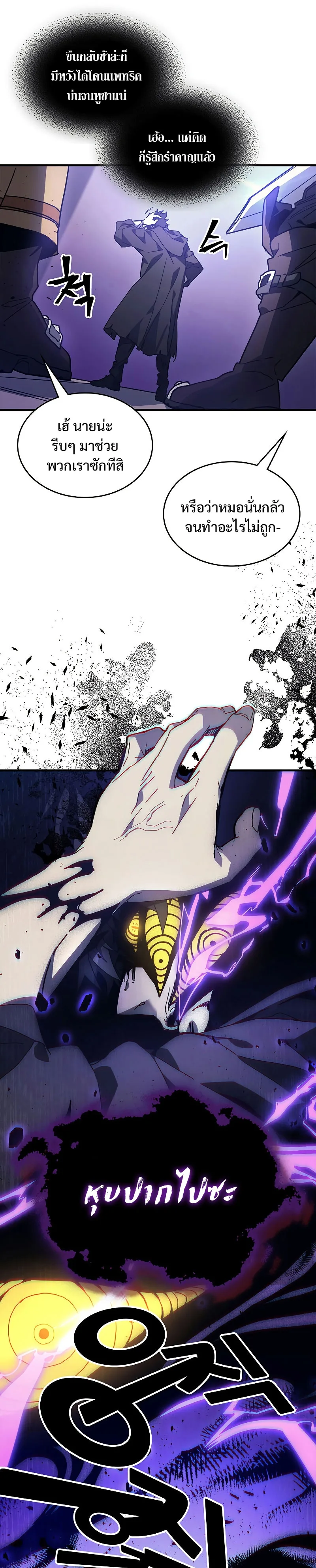 Mr Devourer Please Act Like a Final Boss ตอนที่ 7 หน้า 9
