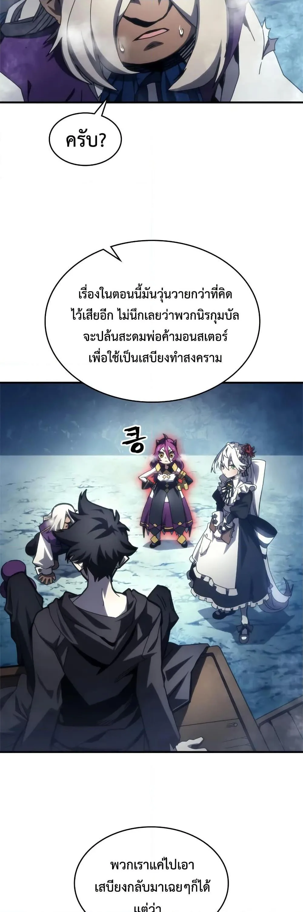 Mr Devourer Please Act Like a Final Boss ตอนที่ 70 หน้า 10