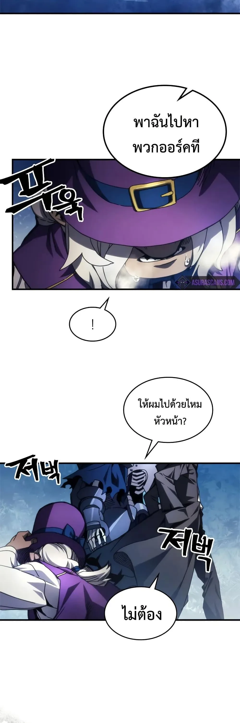 Mr Devourer Please Act Like a Final Boss ตอนที่ 70 หน้า 12