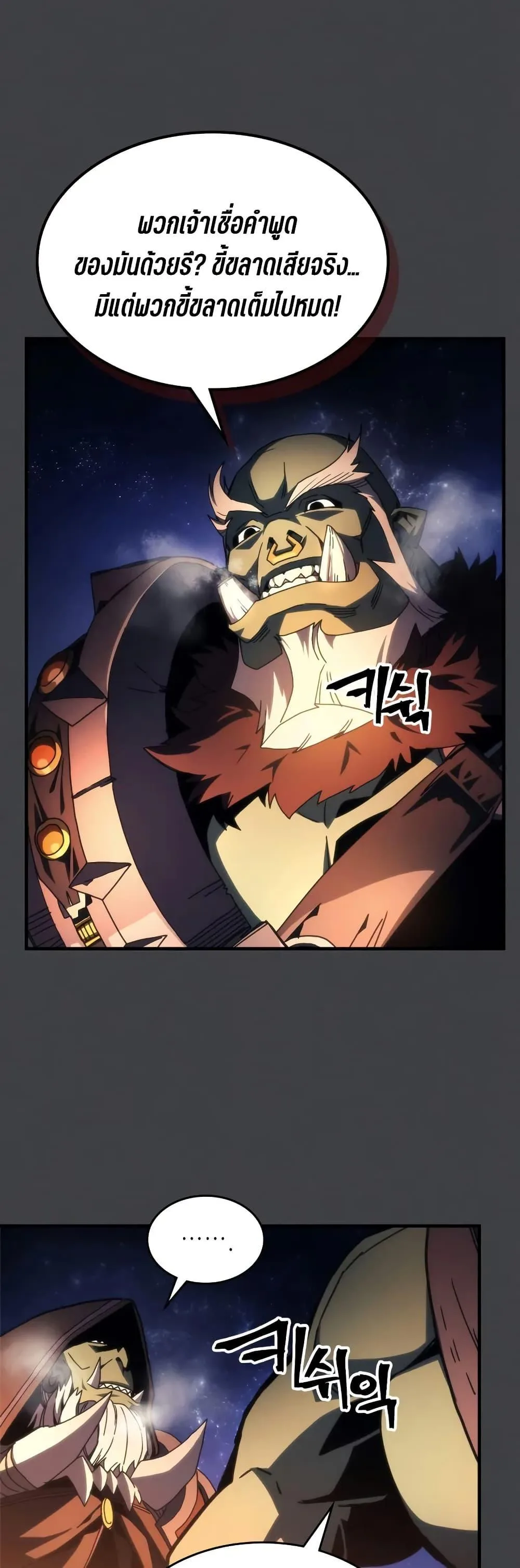 Mr Devourer Please Act Like a Final Boss ตอนที่ 70 หน้า 16