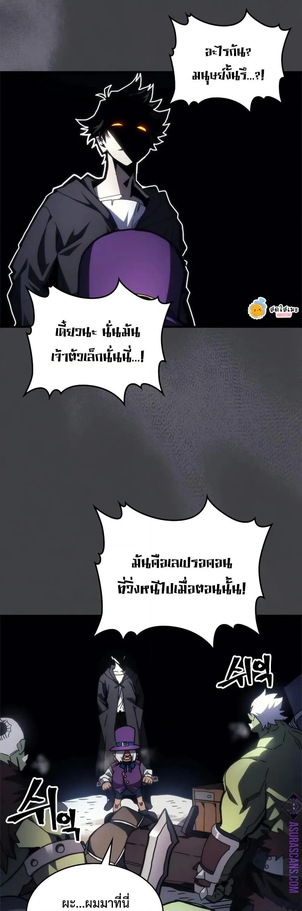 Mr Devourer Please Act Like a Final Boss ตอนที่ 70 หน้า 19