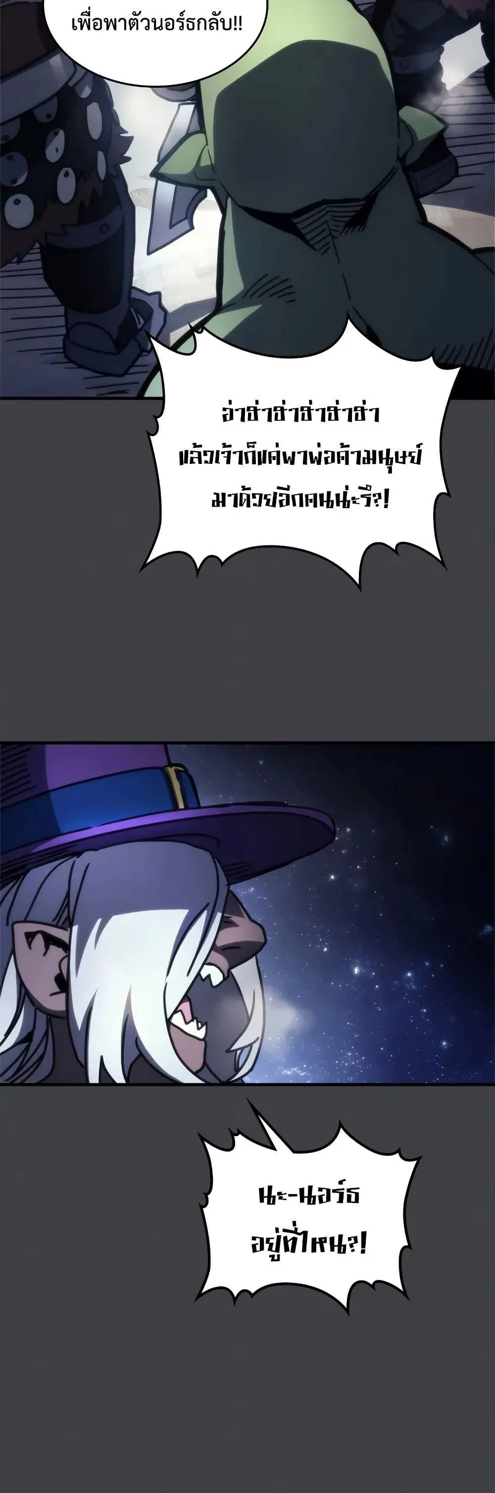 Mr Devourer Please Act Like a Final Boss ตอนที่ 70 หน้า 20