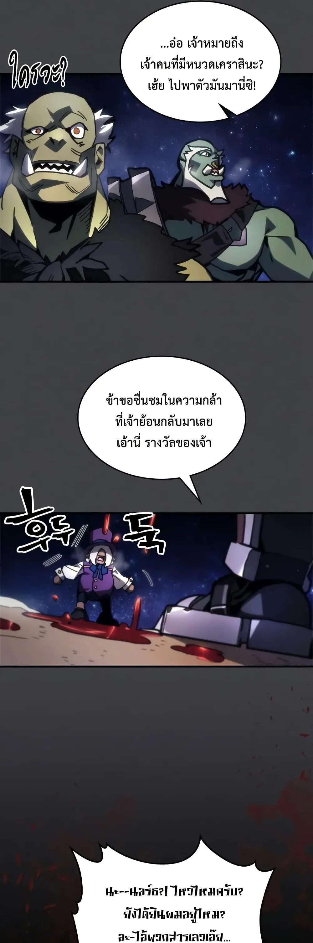 Mr Devourer Please Act Like a Final Boss ตอนที่ 70 หน้า 21