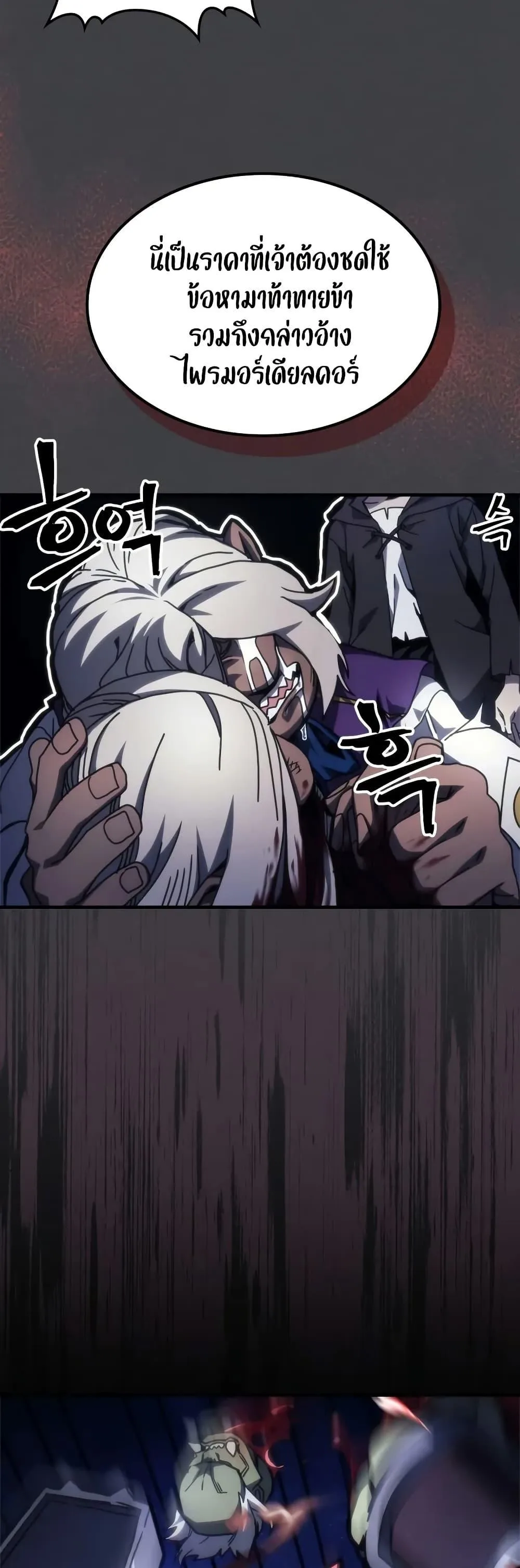 Mr Devourer Please Act Like a Final Boss ตอนที่ 70 หน้า 27