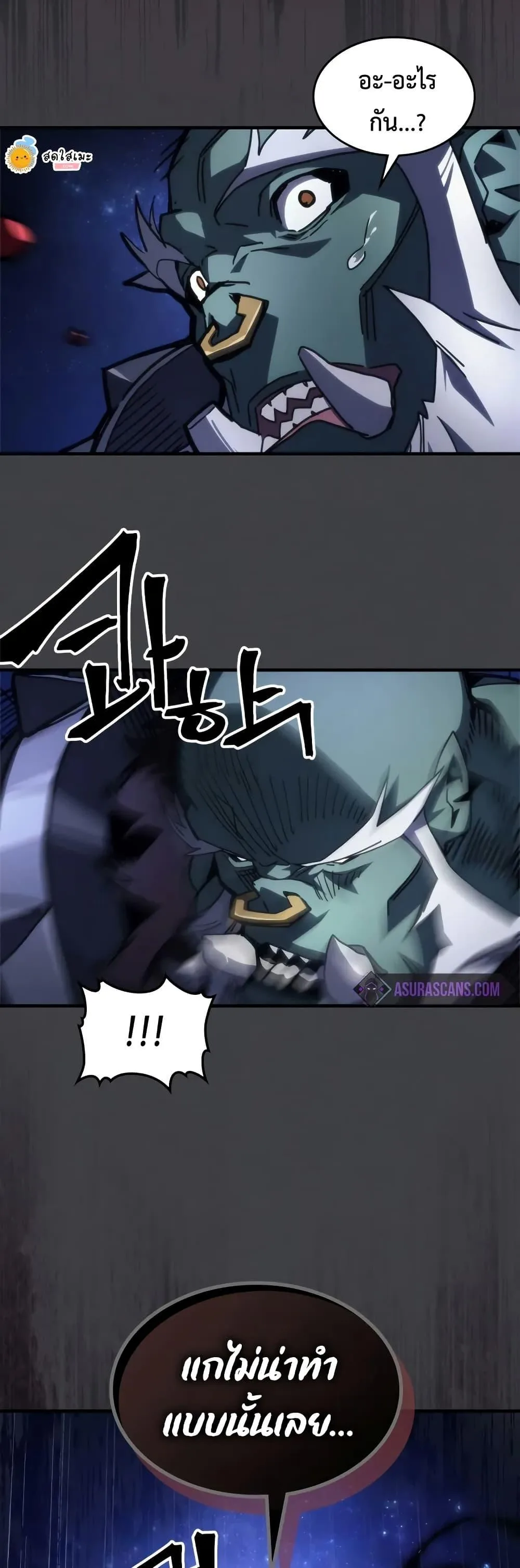 Mr Devourer Please Act Like a Final Boss ตอนที่ 70 หน้า 29