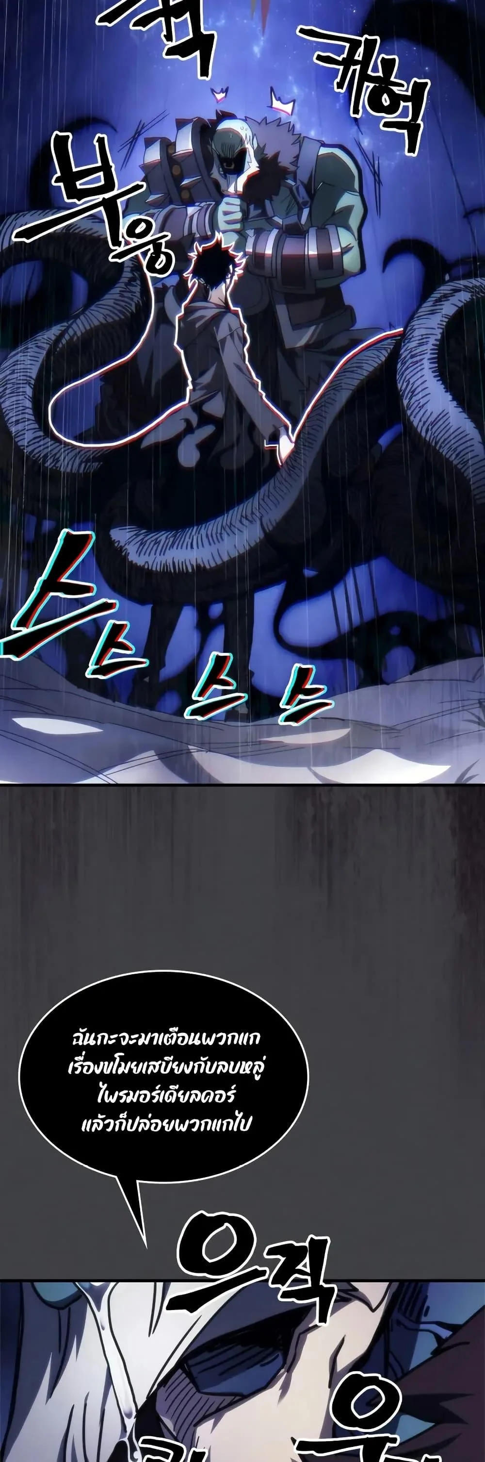 Mr Devourer Please Act Like a Final Boss ตอนที่ 70 หน้า 30