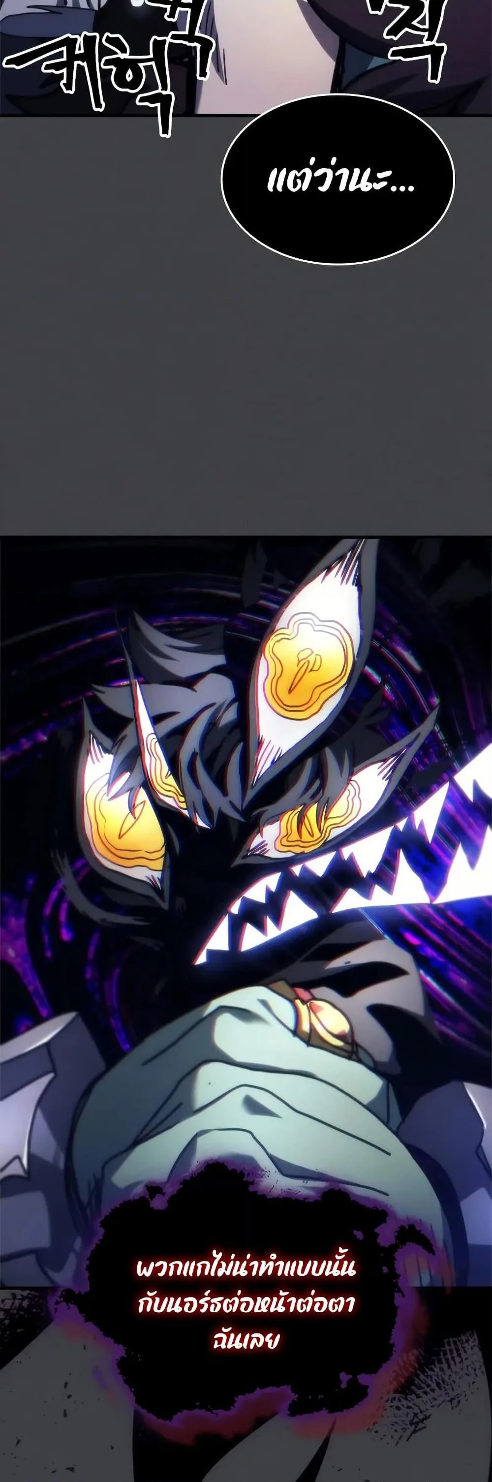 Mr Devourer Please Act Like a Final Boss ตอนที่ 70 หน้า 31