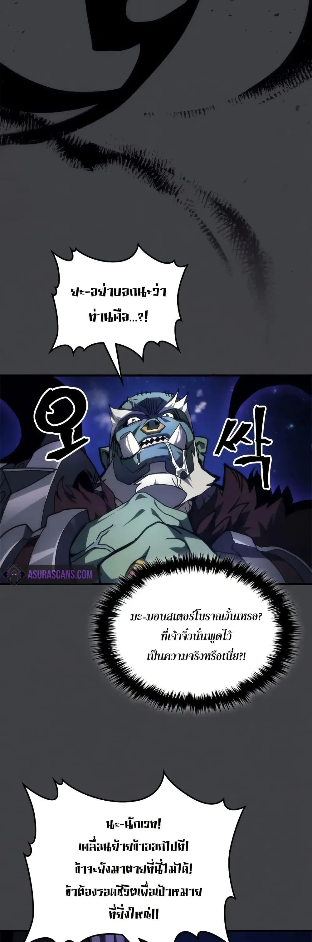 Mr Devourer Please Act Like a Final Boss ตอนที่ 70 หน้า 32