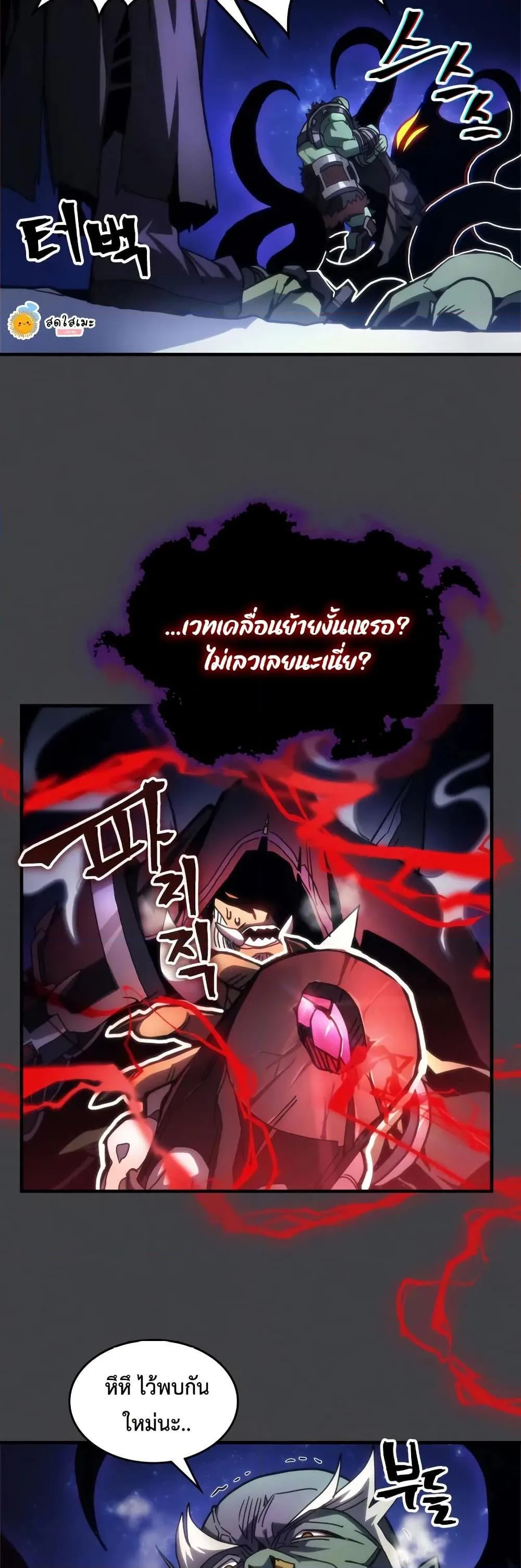 Mr Devourer Please Act Like a Final Boss ตอนที่ 70 หน้า 33