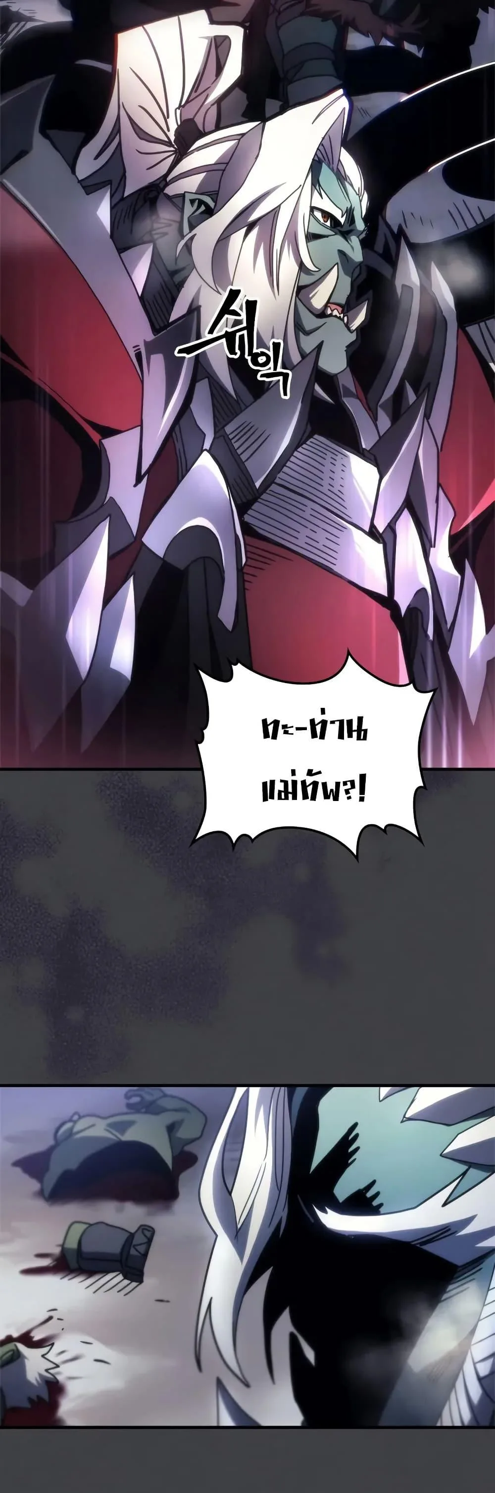 Mr Devourer Please Act Like a Final Boss ตอนที่ 70 หน้า 35