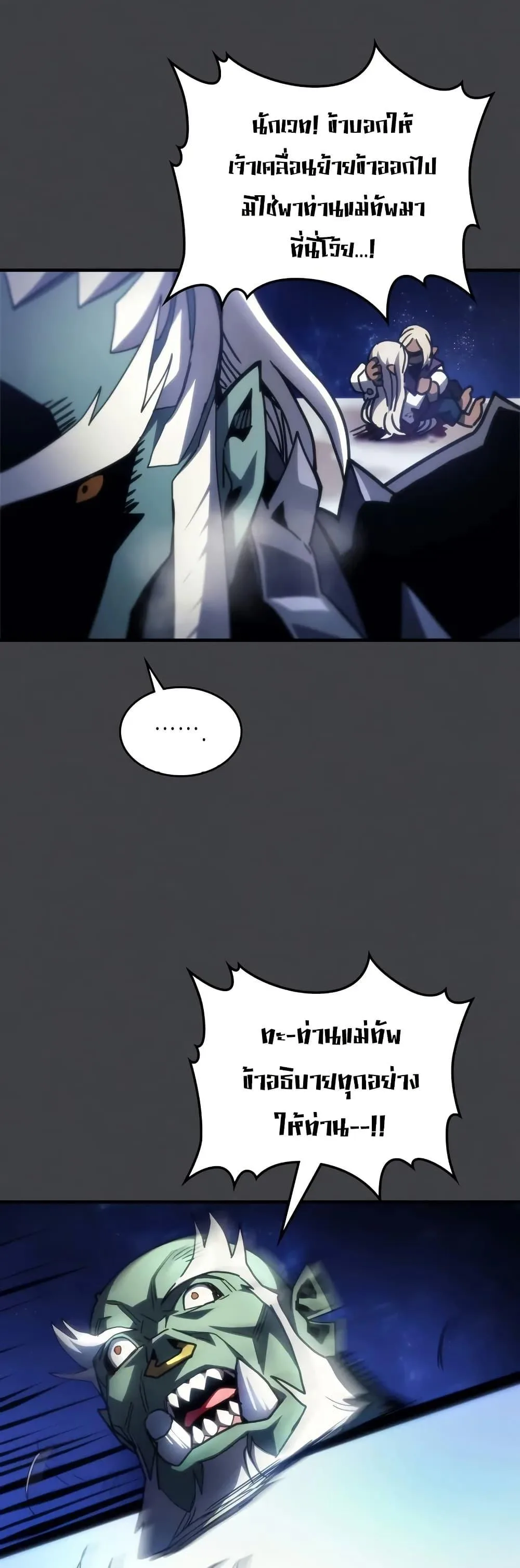 Mr Devourer Please Act Like a Final Boss ตอนที่ 70 หน้า 36