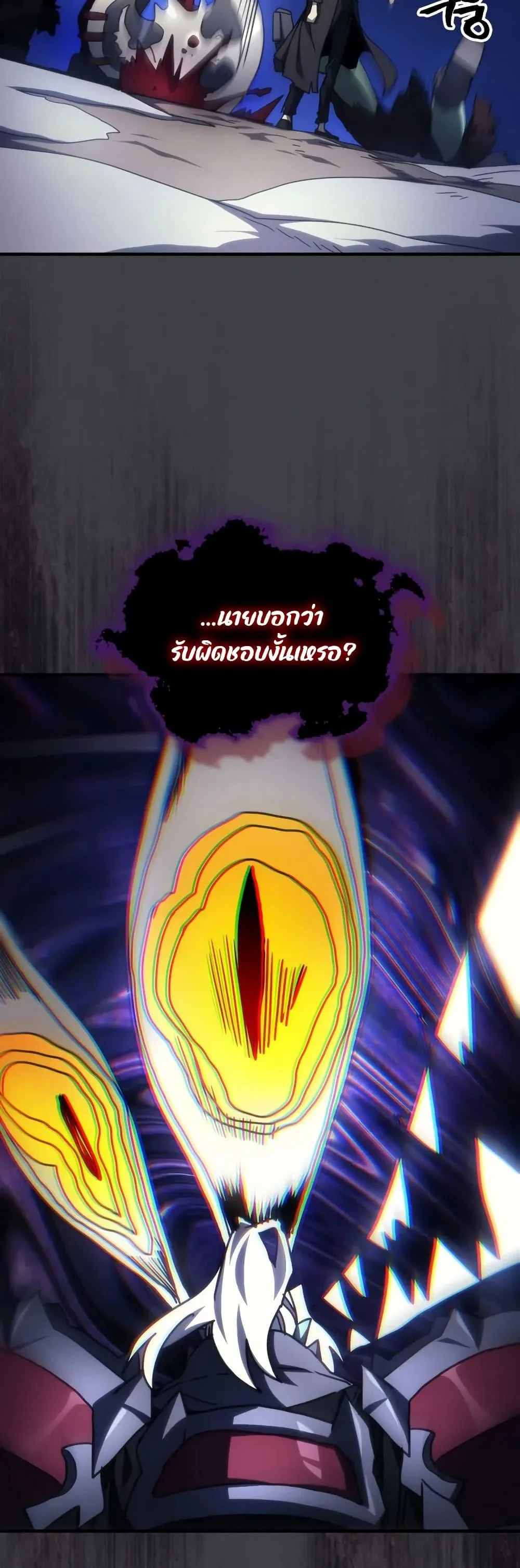 Mr Devourer Please Act Like a Final Boss ตอนที่ 70 หน้า 39
