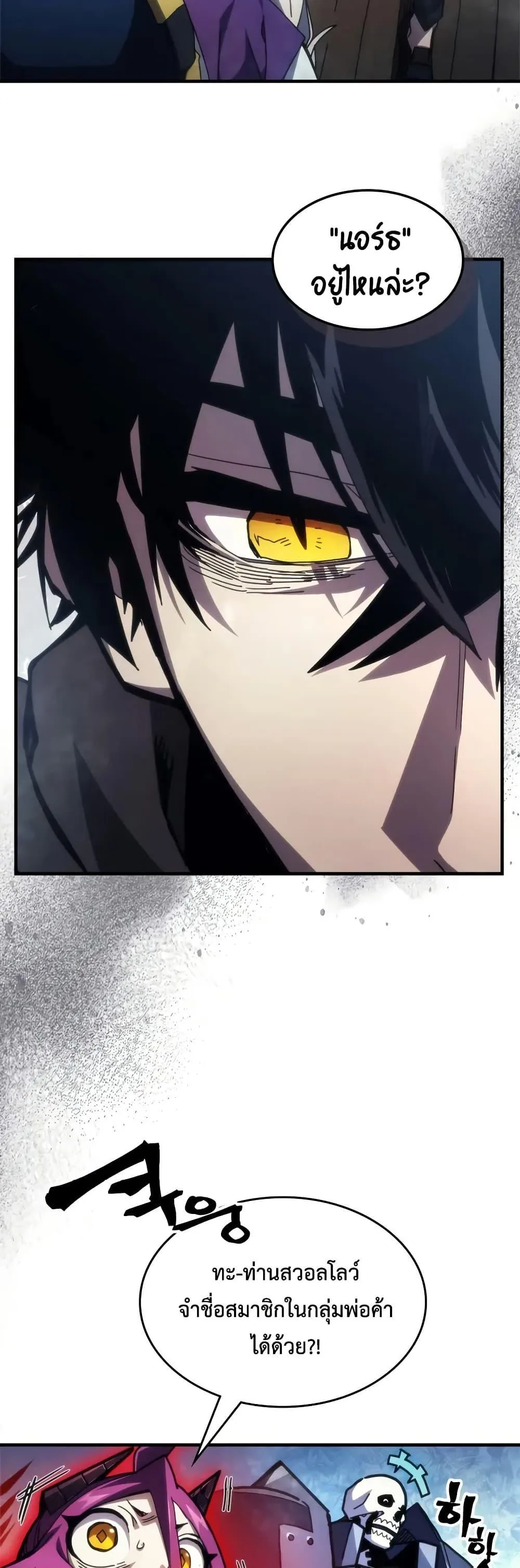 Mr Devourer Please Act Like a Final Boss ตอนที่ 70 หน้า 4