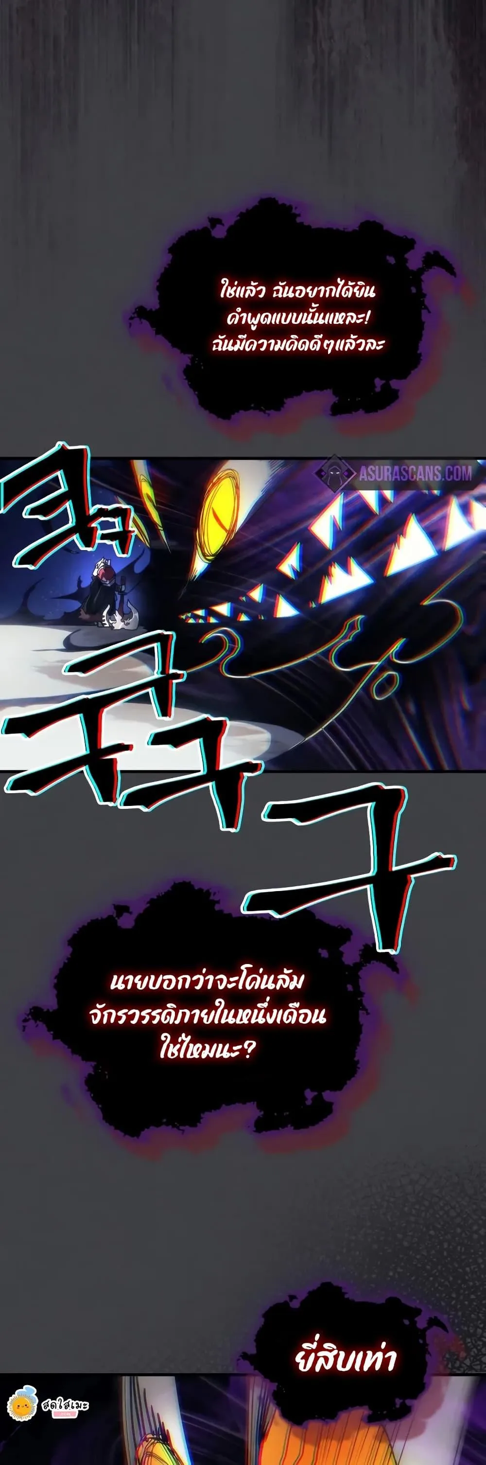 Mr Devourer Please Act Like a Final Boss ตอนที่ 70 หน้า 40