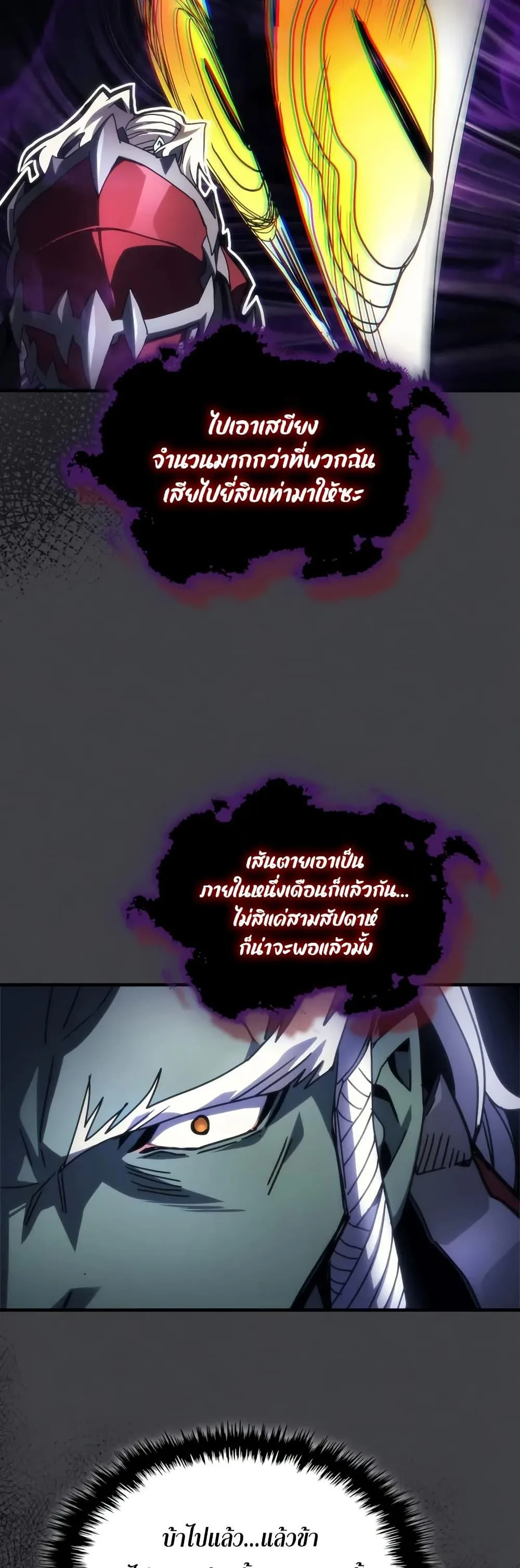 Mr Devourer Please Act Like a Final Boss ตอนที่ 70 หน้า 41