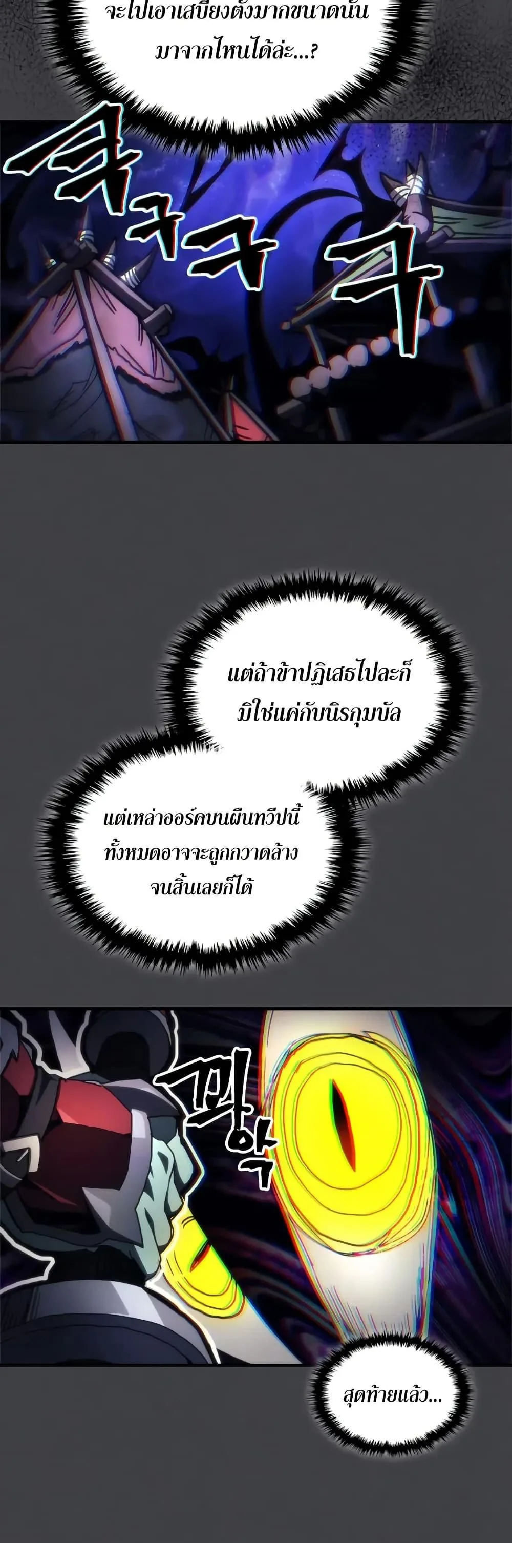 Mr Devourer Please Act Like a Final Boss ตอนที่ 70 หน้า 42
