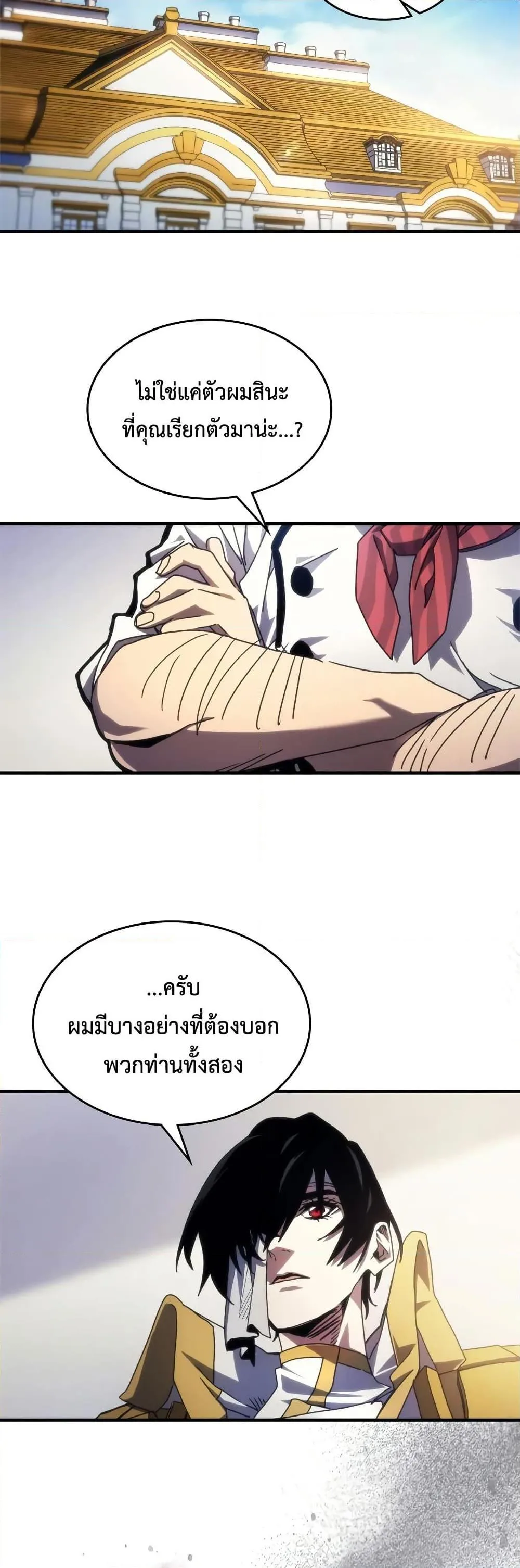 Mr Devourer Please Act Like a Final Boss ตอนที่ 70 หน้า 45
