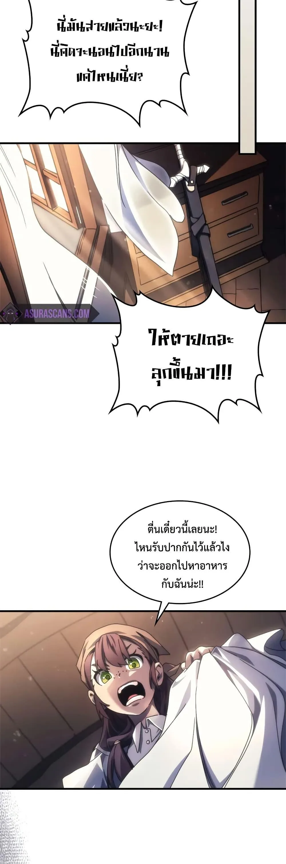 Mr Devourer Please Act Like a Final Boss ตอนที่ 70 หน้า 48