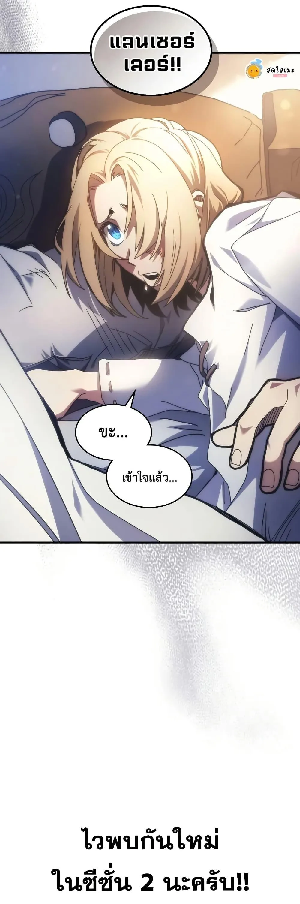 Mr Devourer Please Act Like a Final Boss ตอนที่ 70 หน้า 49
